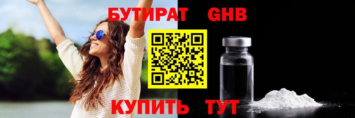 Бутират GHB  Вход с VPN  Бутират  Муравленко 