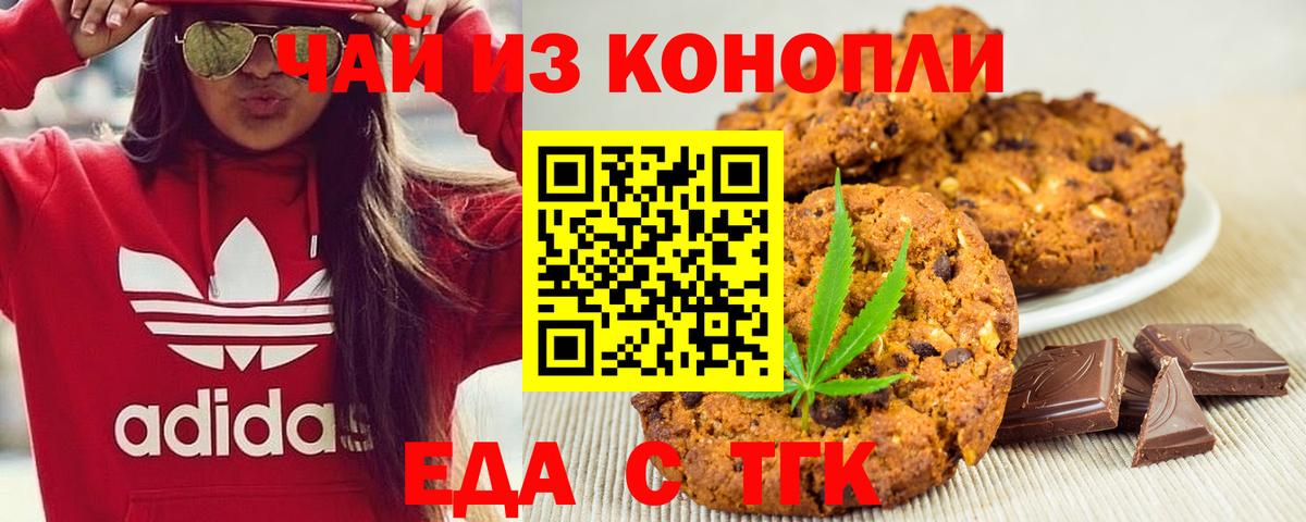Еда ТГК марихуана  Вход с VPN  Муравленко 
