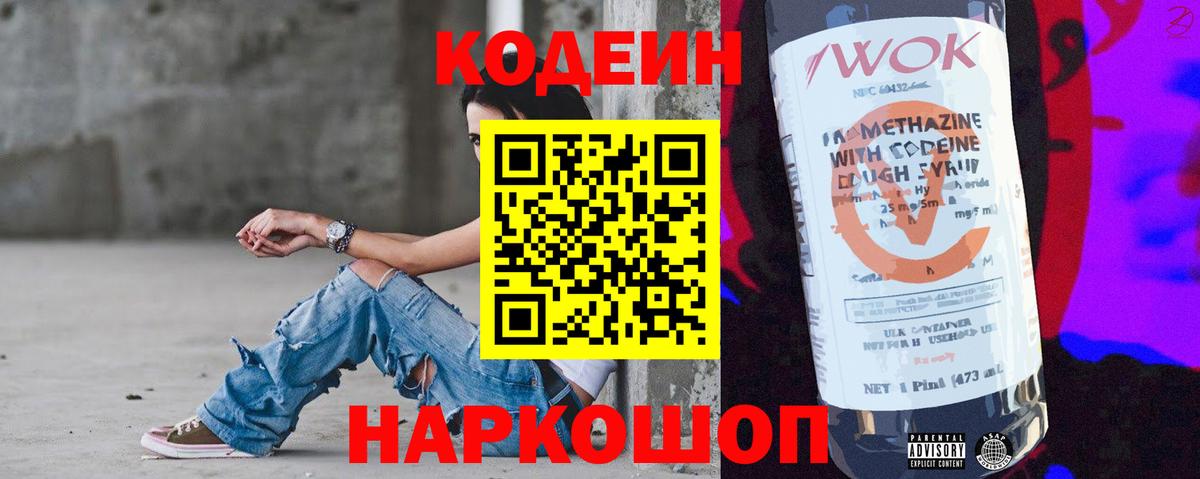 Кодеин напиток Lean (лин) Муравленко