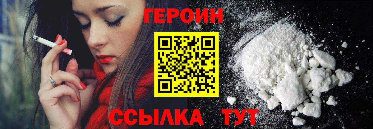 Героин белый Муравленко