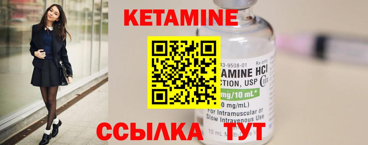 Кетамин VHQ Муравленко